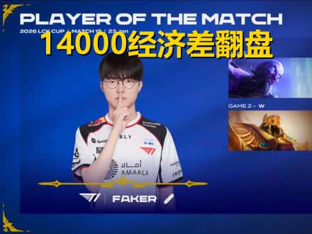 九游娱乐-包含Faker在TL比赛中逆转，势不可挡引发热议！的词条